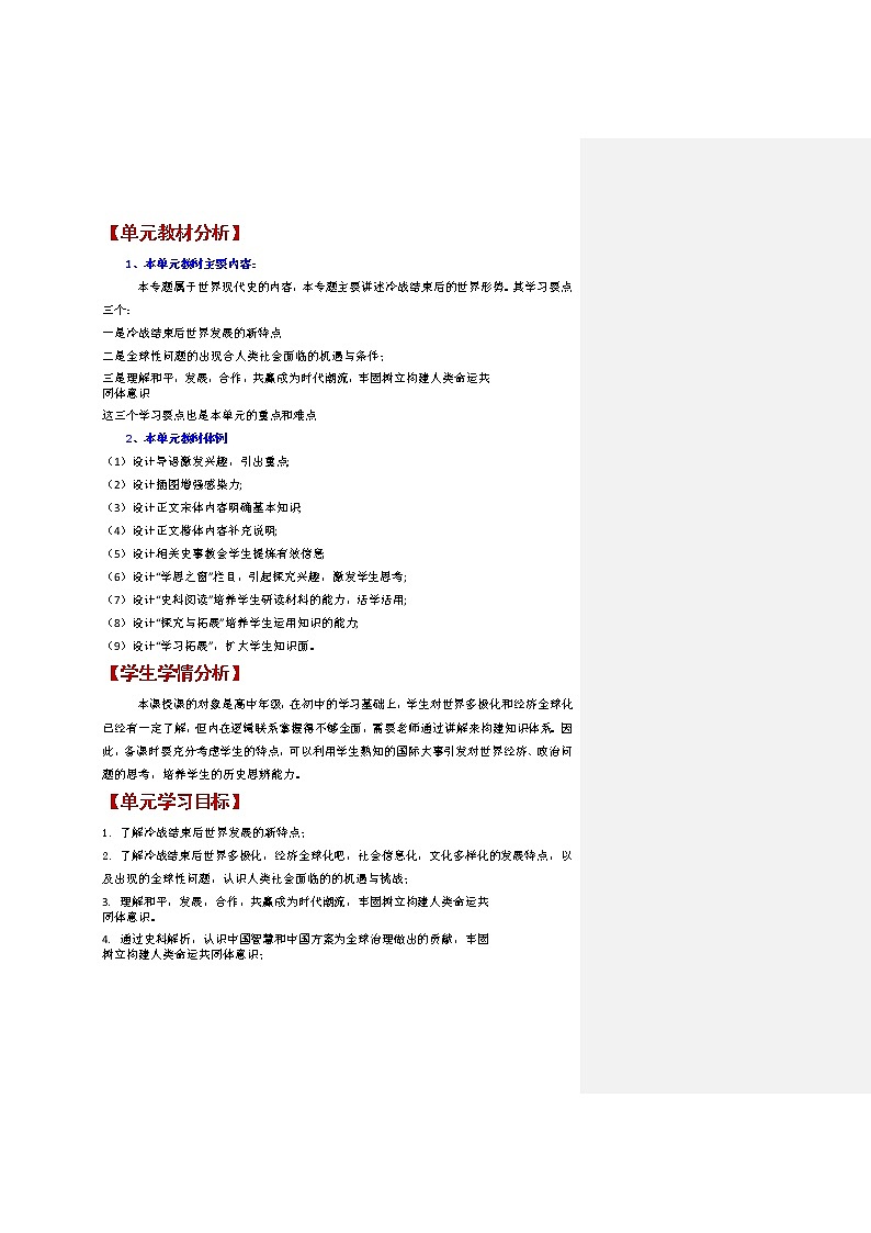 第九單元 當(dāng)代世界發(fā)展的特點(diǎn)與主要趨勢(shì) 大單元教學(xué)設(shè)計(jì)--2022-2023學(xué)年高中歷史統(tǒng)編版（2019）必修中外歷史綱要下冊(cè)第3頁(yè)