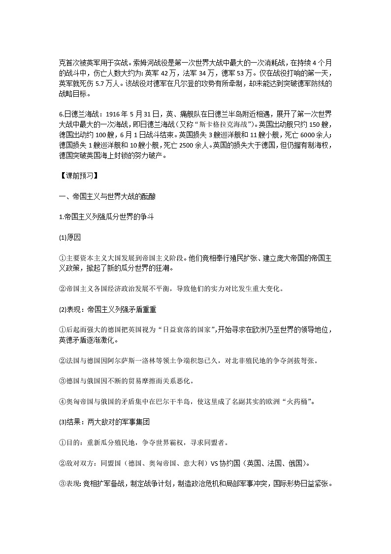 第七单元 两次世界大战、十月革命与国际秩序的演变 大单元导学案--2022-2023学年高中历史统编版(2019)必修中外历史纲要下册第2页