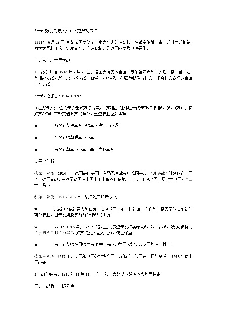 第七单元 两次世界大战、十月革命与国际秩序的演变 大单元导学案--2022-2023学年高中历史统编版(2019)必修中外历史纲要下册第3页