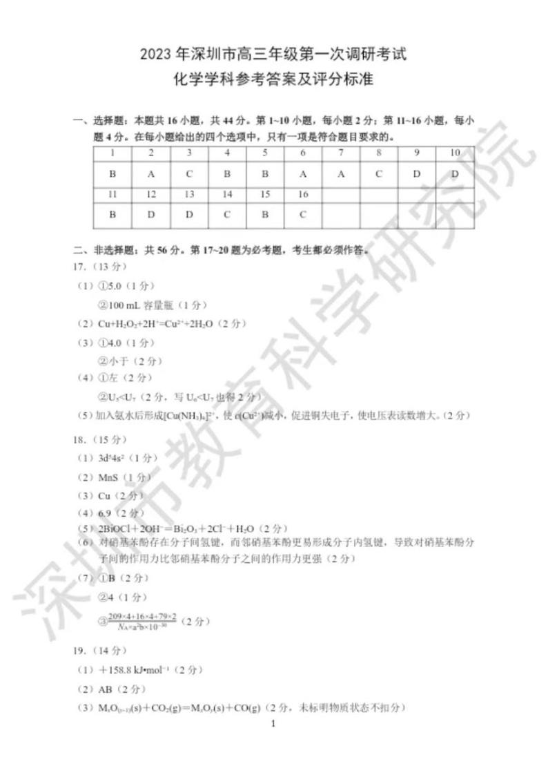 广东省深圳市2023届高三第一次调研考试 历史试题及答案01