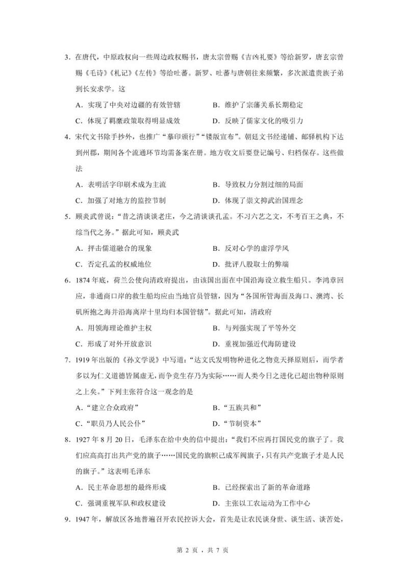 广东省深圳市2023届高三第一次调研考试 历史试题及答案02