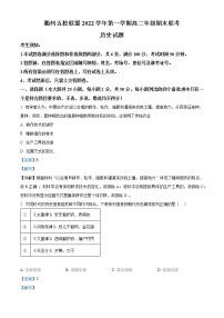 2023衢州五校联盟高二上学期期末联考历史试题含解析