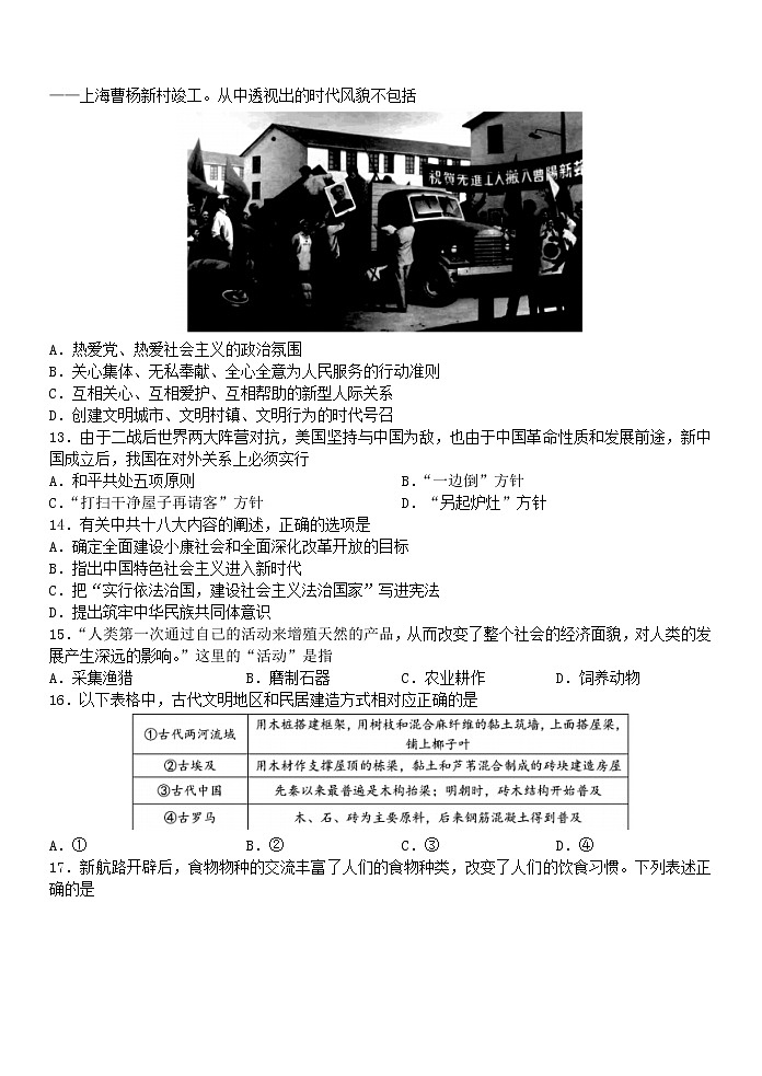 2023宁波九校高二上学期期末联考试题历史含答案第3页
