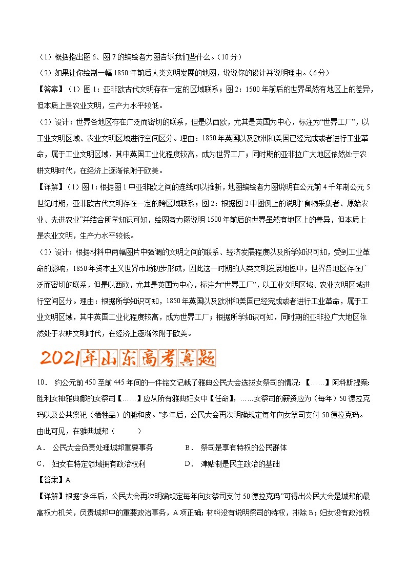 专题13 古代文明的产生与发展(含答案解析)-备战山东历史新高考第2页