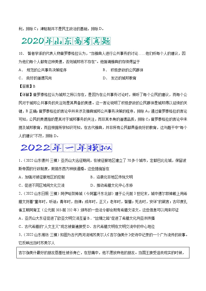 专题13 古代文明的产生与发展(含答案解析)-备战山东历史新高考第3页