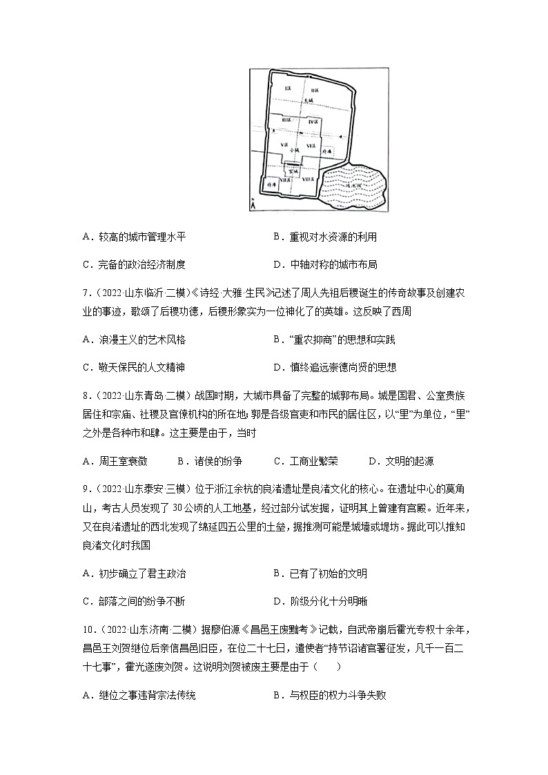 专题01 从中华文明起源到秦汉统一多民族封建国家的建立与巩固-备战山东省新高考历史一轮复习模拟精编(中外历史纲要上)03