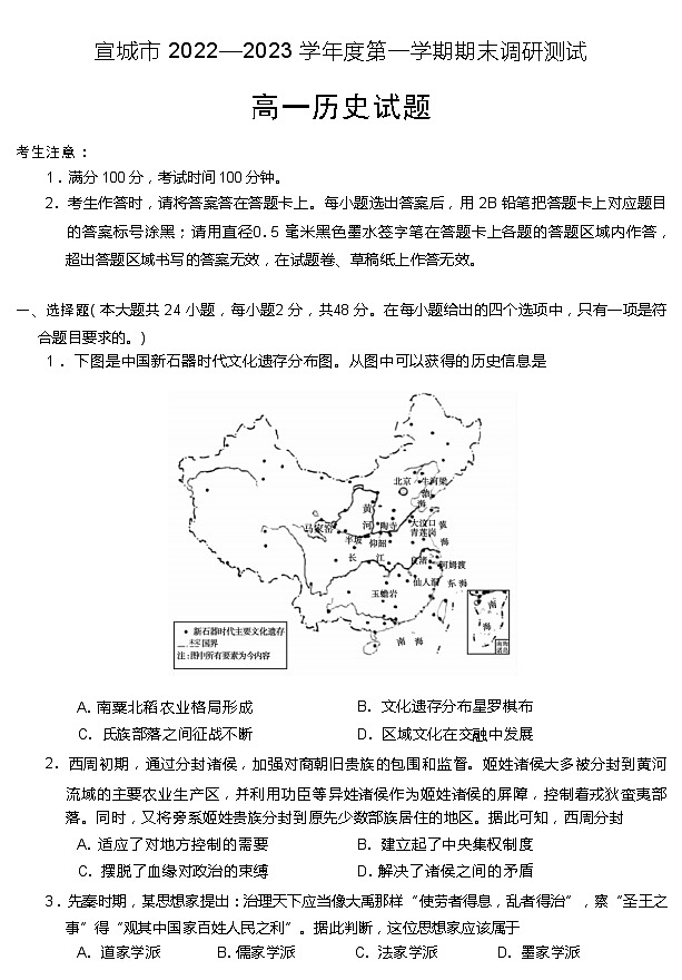 安徽省宣城市2022-2023学年高一上学期期末调研测试历史试题01