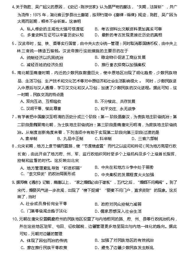 安徽省宣城市2022-2023学年高一上学期期末调研测试历史试题02