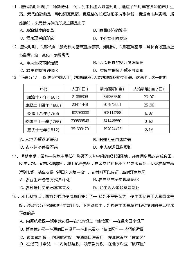 安徽省宣城市2022-2023学年高一上学期期末调研测试历史试题03
