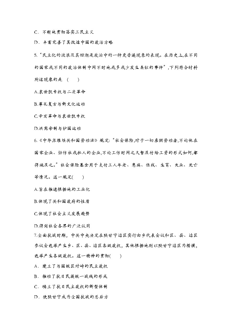 第3课 中国近代至当代政治制度的演变 练习--2022-2023学年高中历史统编版2019选择性必修1第2页