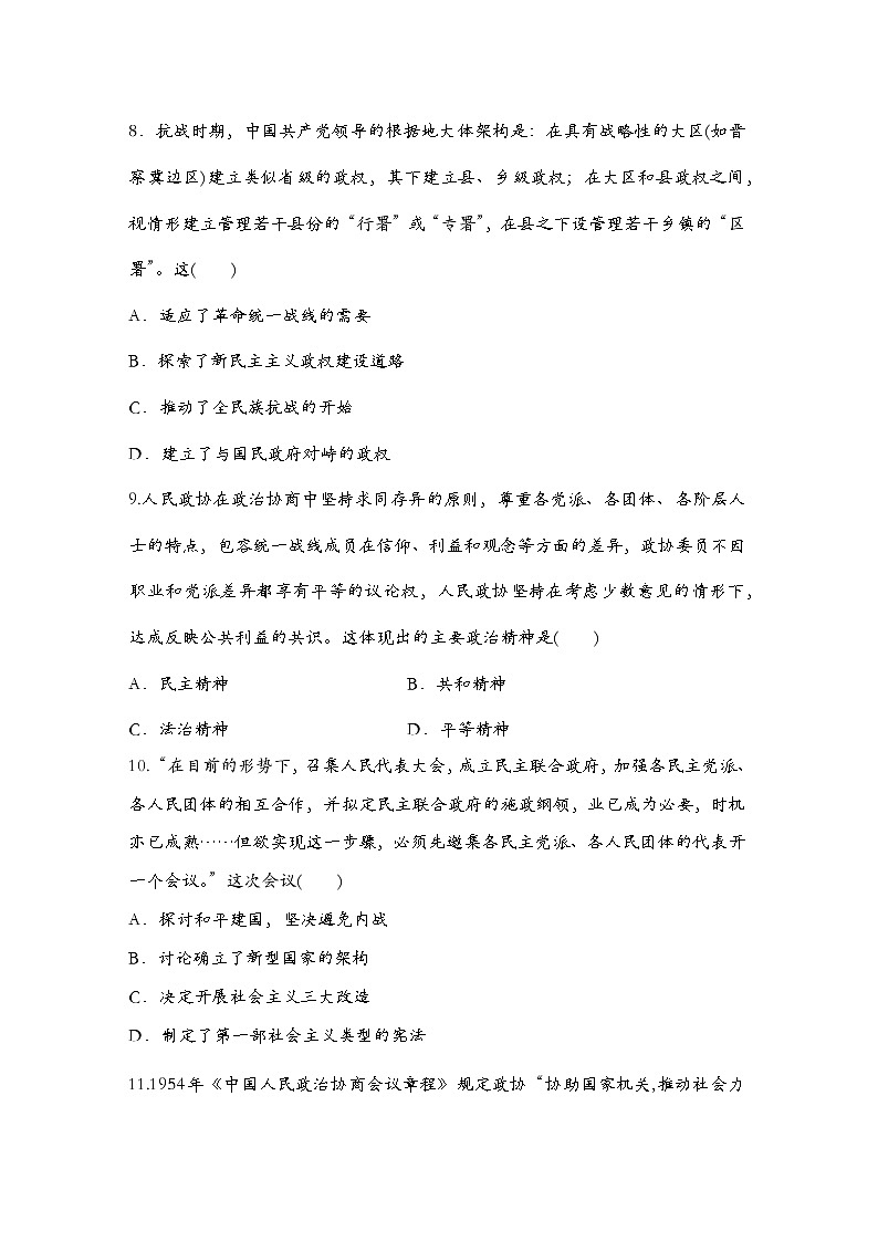第3课 中国近代至当代政治制度的演变 练习--2022-2023学年高中历史统编版2019选择性必修1第3页