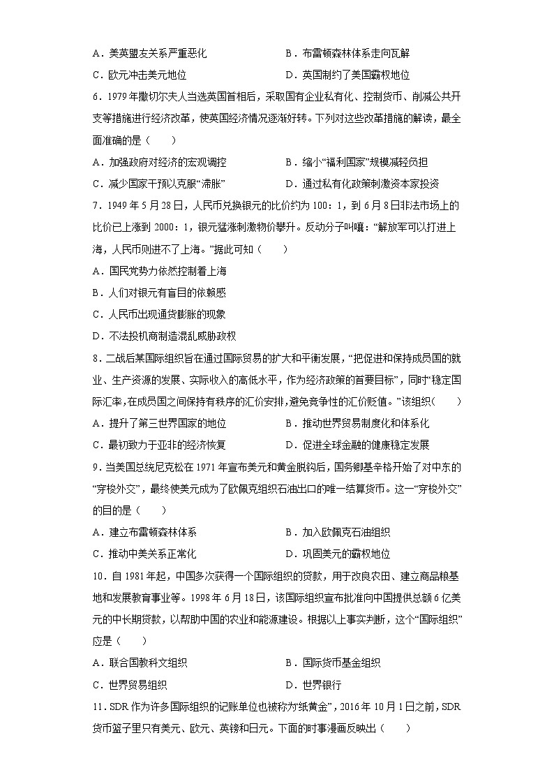第15课货币的使用与世界货币体系的形成同步练习--2022-2023学年高中历史统编版(2019)选择性必修102