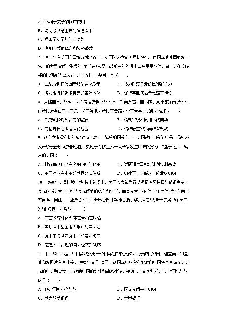 第15课货币的使用与世界货币体系的形成同步练习--2022-2023学年高中历史统编版(2019)选择性必修一02