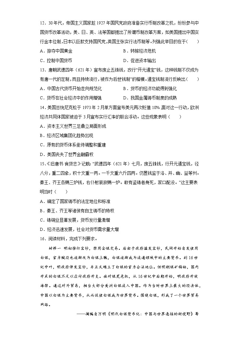 第15课货币的使用与世界货币体系的形成同步练习--2022-2023学年高中历史统编版(2019)选择性必修一03