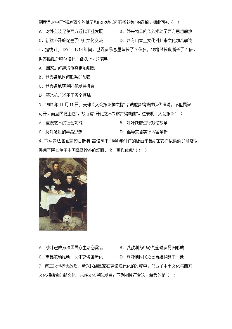 第10课 近代以来的世界贸易与文化交流的扩展 同步练习--2022-2023学年高中历史统编版(2019)选择性必修三第2页