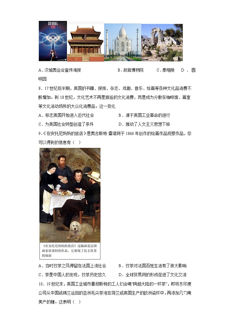 第10课 近代以来的世界贸易与文化交流的扩展 同步练习--2022-2023学年高中历史统编版(2019)选择性必修三第3页
