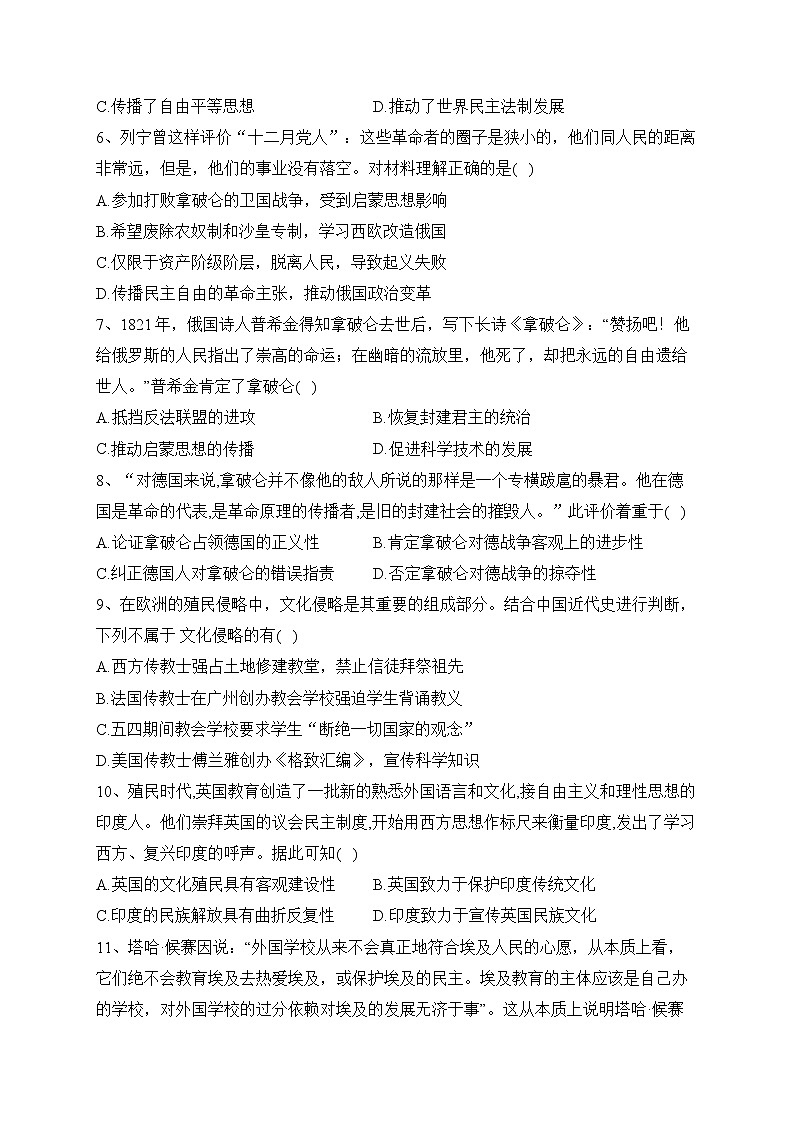 第12课 近代战争与西方文化的扩张 同步练习--2022-2023学年高二历史统编版(2019)选择性必修三第2页