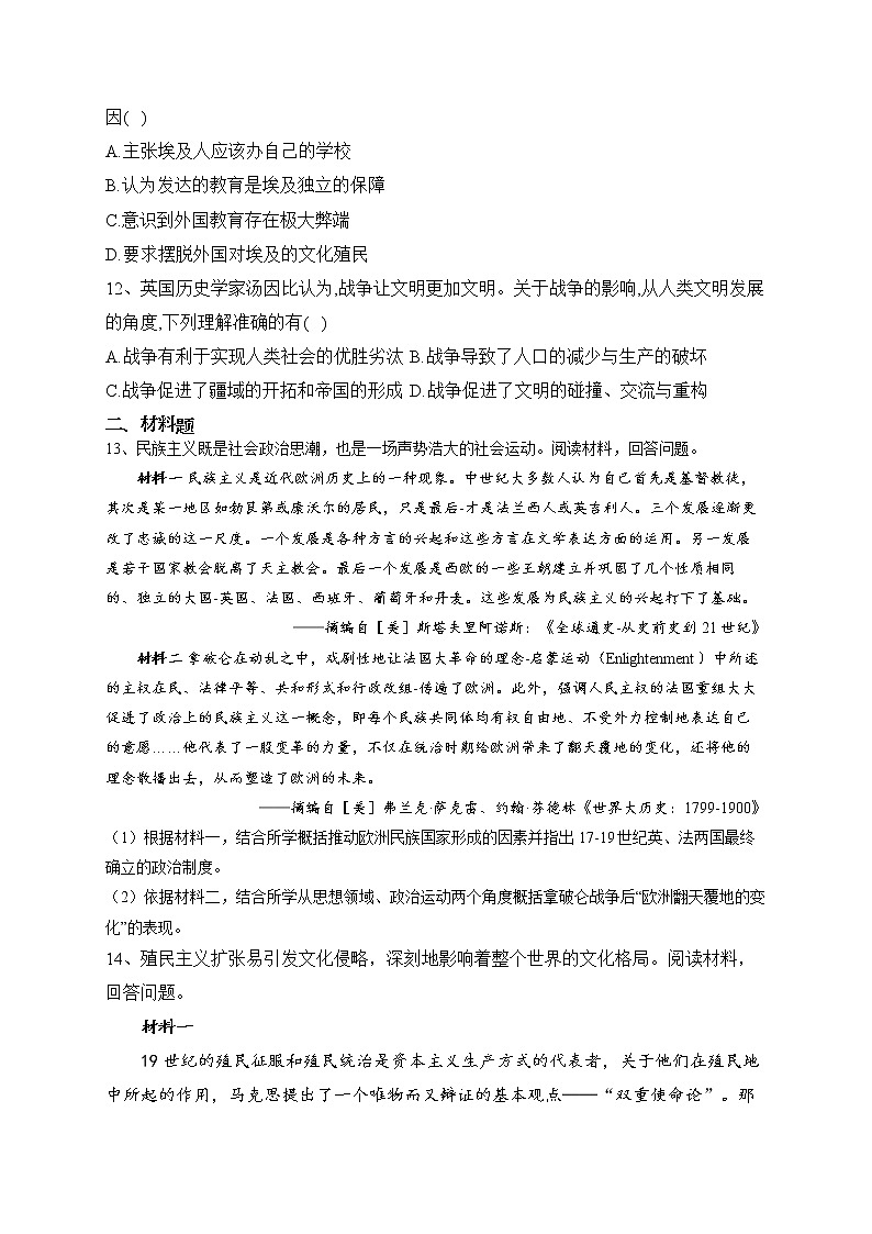第12课 近代战争与西方文化的扩张 同步练习--2022-2023学年高二历史统编版(2019)选择性必修三第3页