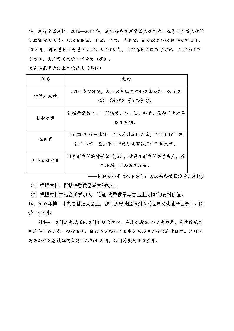 第15课 文化遗产:全人类共同的财富 同步练习--2022-2023学年高二历史统编版(2019)选择性必修三03