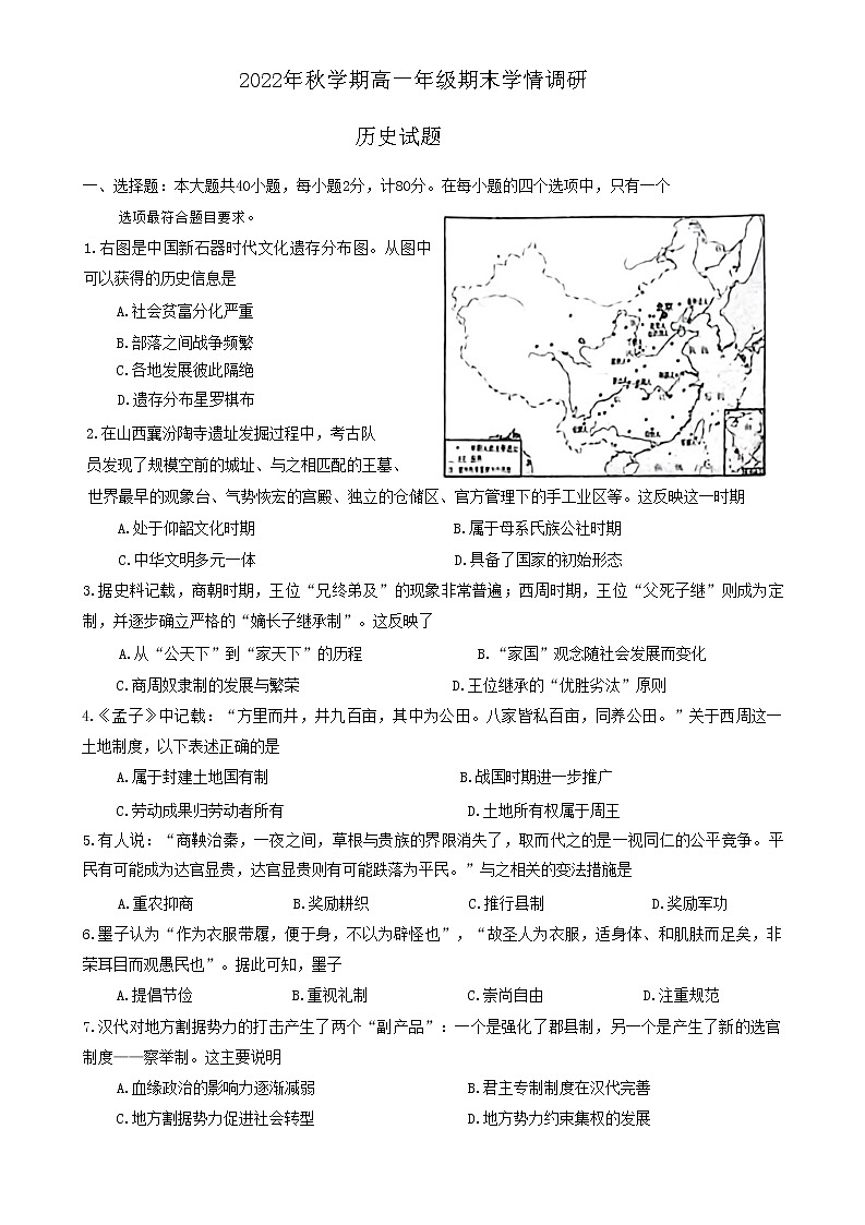 江苏省盐城市阜宁县2022-2023学年高一上学期期末调研历史试题01