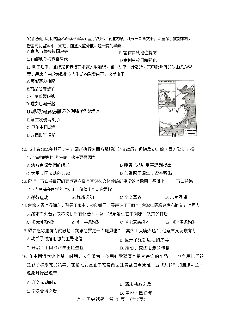 2023济南高一上学期期末考试历史含答案第3页