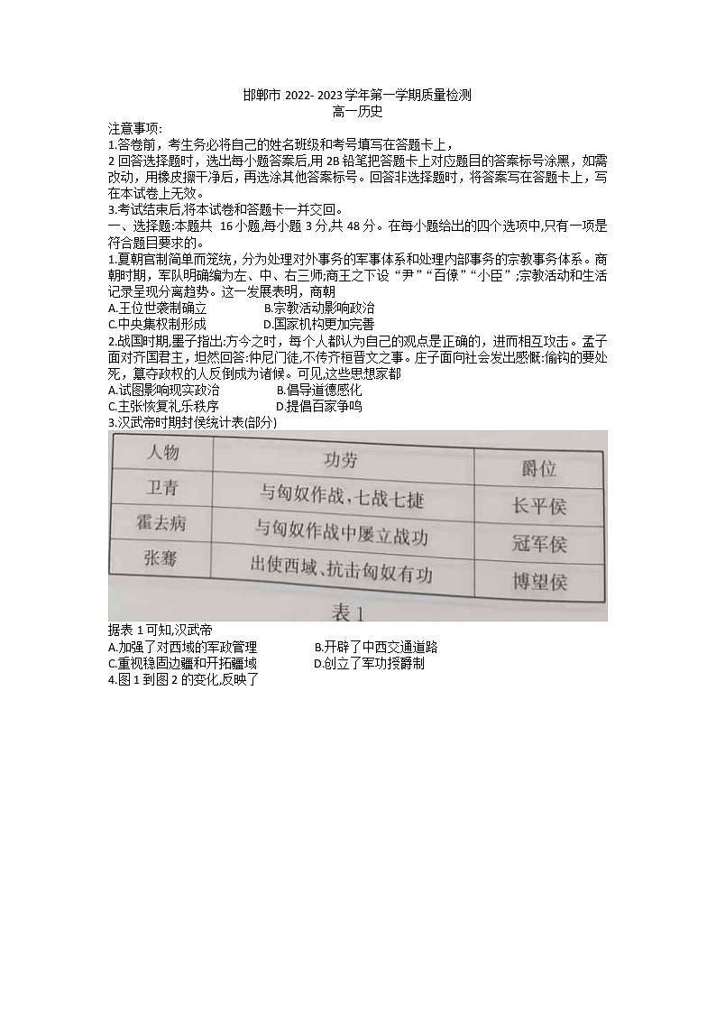 河北省邯郸市2022-2023学年高一上学期期末质量检测历史试题无答案第1页
