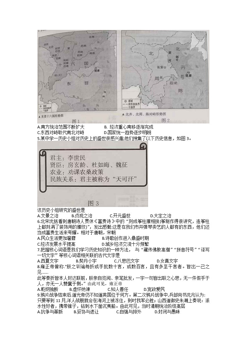 河北省邯郸市2022-2023学年高一上学期期末质量检测历史试题无答案第2页