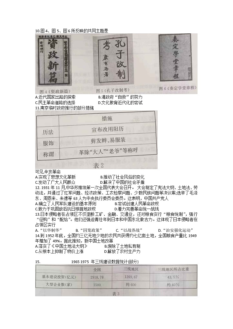 河北省邯郸市2022-2023学年高一上学期期末质量检测历史试题无答案第3页
