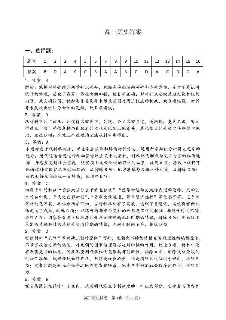 历史答案第1页