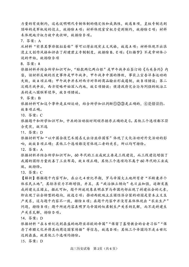 历史答案第2页