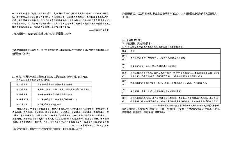 江西省宜春市宜丰中学2022-2023学年高三上学期期末考试历史试题(含答案)第3页