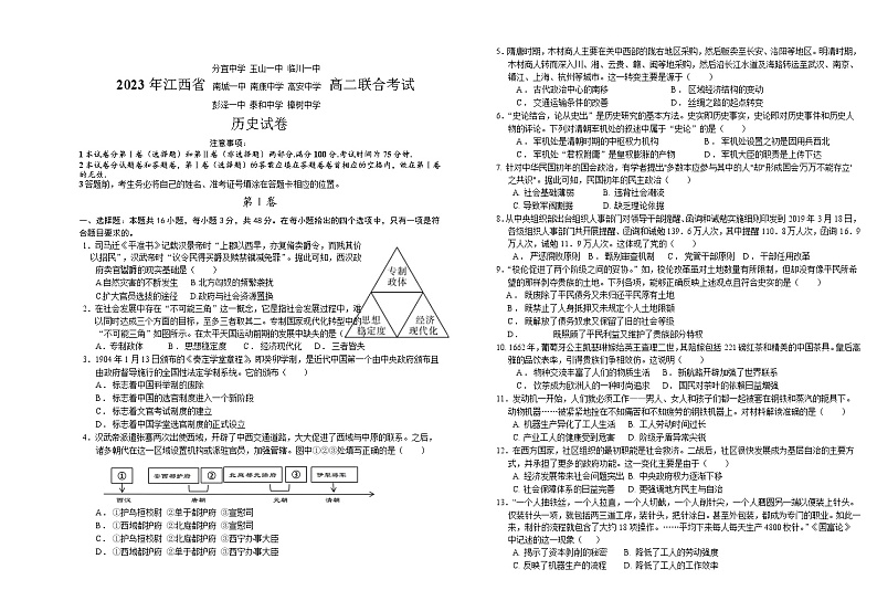 2023高二九校历史试卷Word版第1页