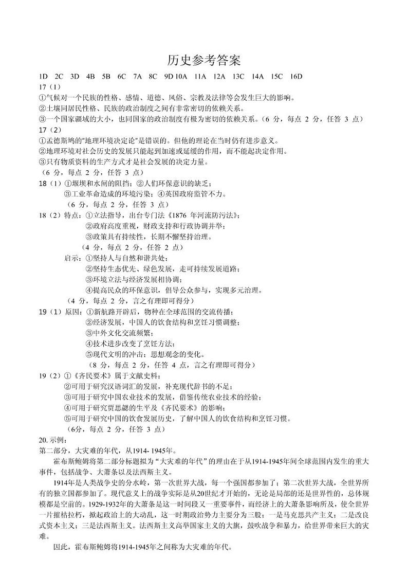 2023高二九校历史答案第1页