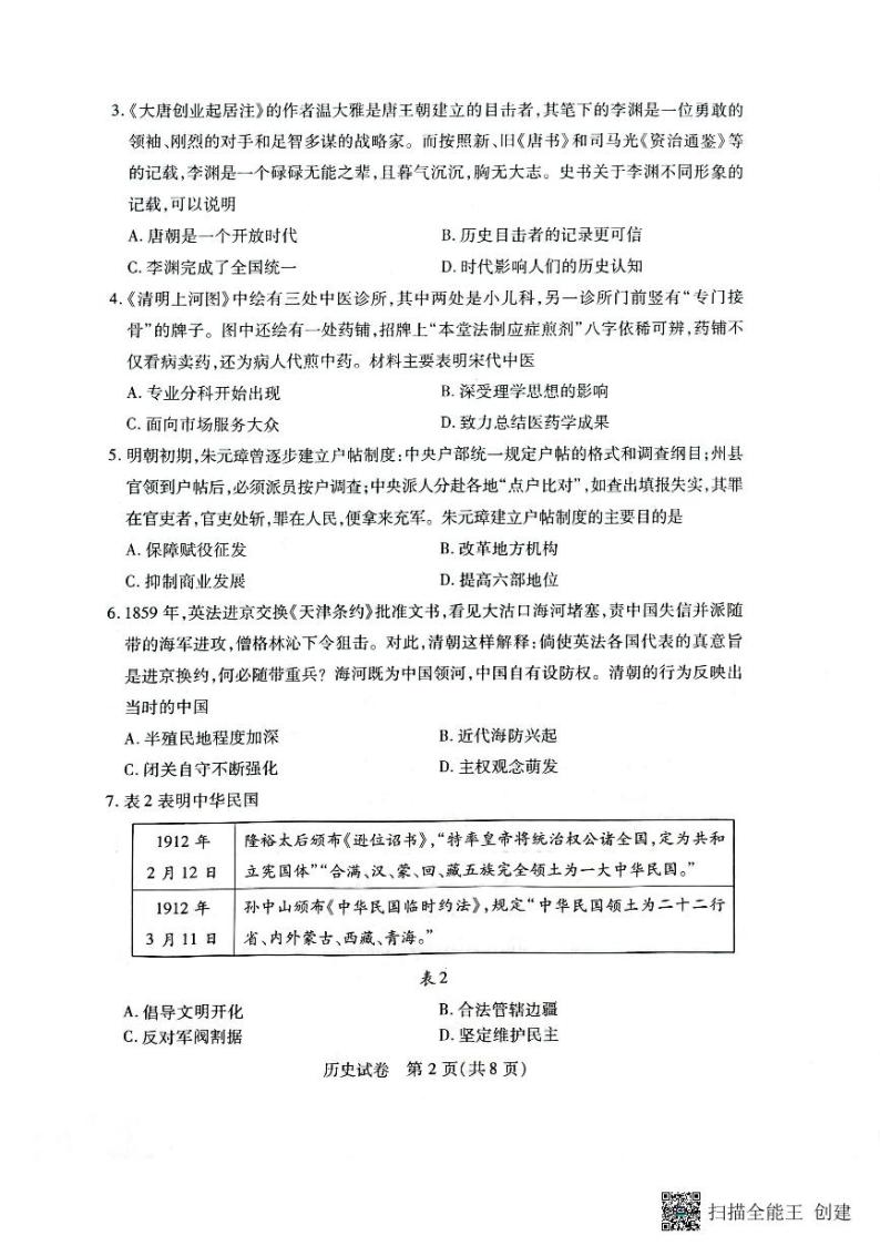2023武汉高三下学期2月调研考试历史PDF版含答案02