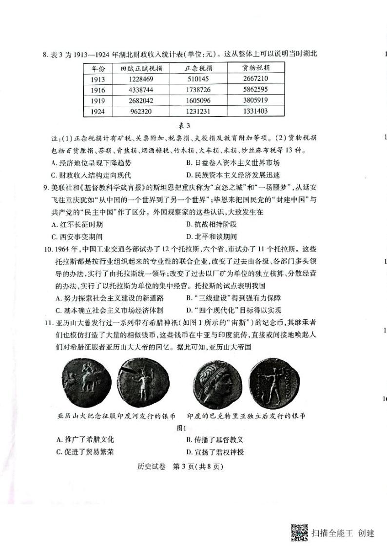 2023武汉高三下学期2月调研考试历史PDF版含答案03