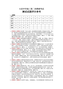 2022-2023学年黑龙江省大庆市大庆中学高三二模适应性考试历史试题 PDF版