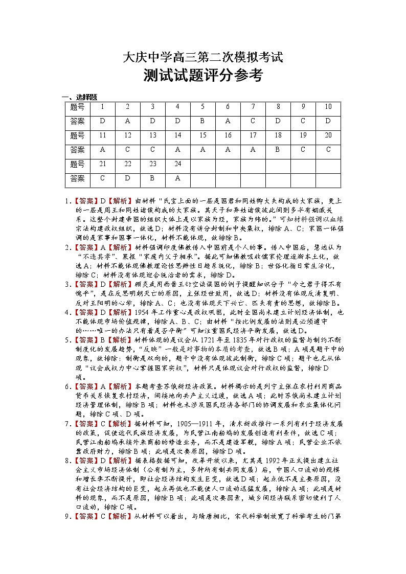 历史第二次模拟考试答案第1页