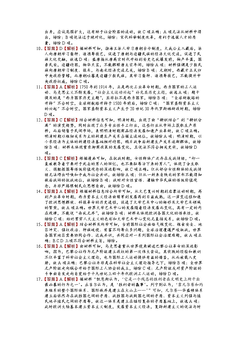 历史第二次模拟考试答案第2页