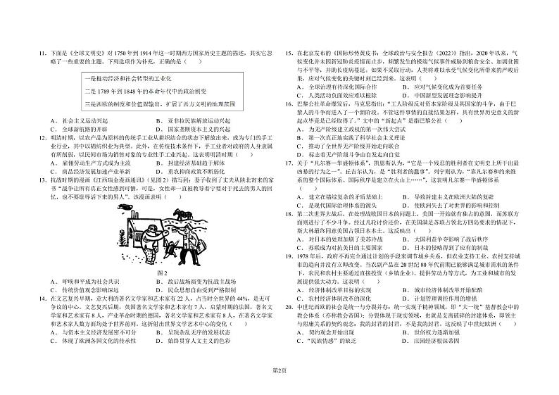 黑龙江省大庆市大庆中学2022-2023学年一模适应性考试历史试题 PDF版无答案第2页