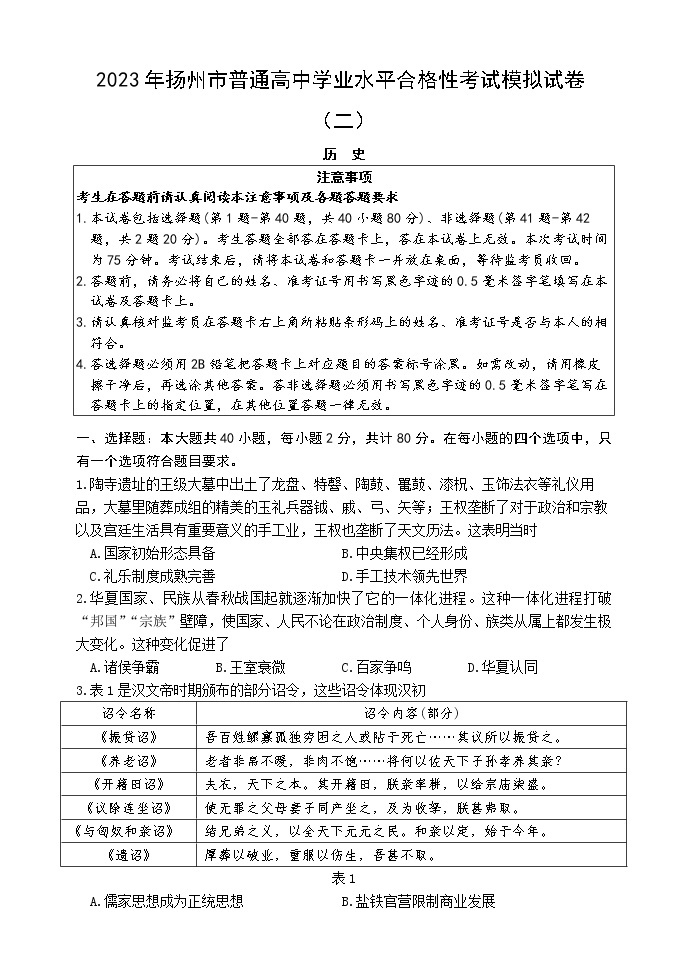 2023年扬州市普通高中学业水平合格性考试模拟试卷（二）01