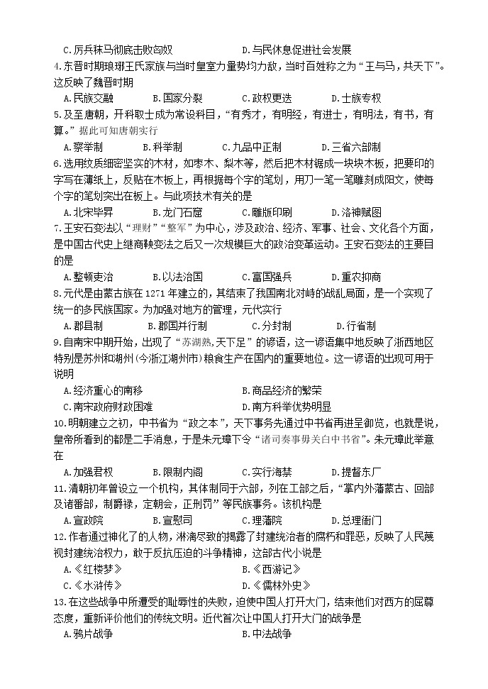 2023年扬州市普通高中学业水平合格性考试模拟试卷（二）02