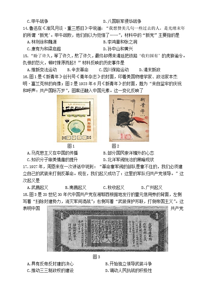 2023年扬州市普通高中学业水平合格性考试模拟试卷(二)03