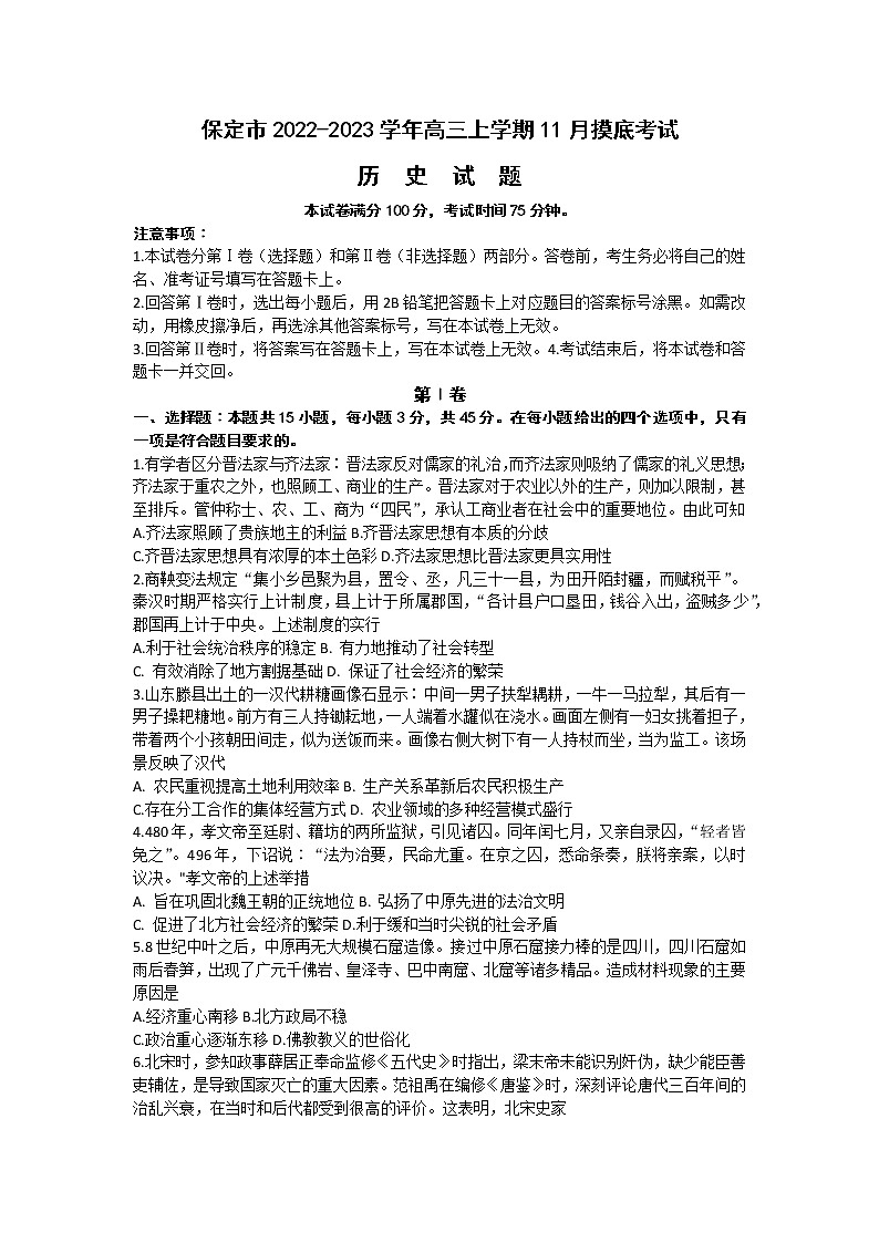 河北省保定市2022-2023学年高三上学期11月摸底考试历史试题(含答案)01