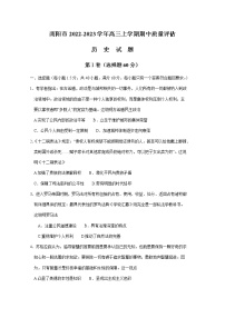 河南省南阳市2022-2023学年高三上学期期中质量评估历史试题（含答案）