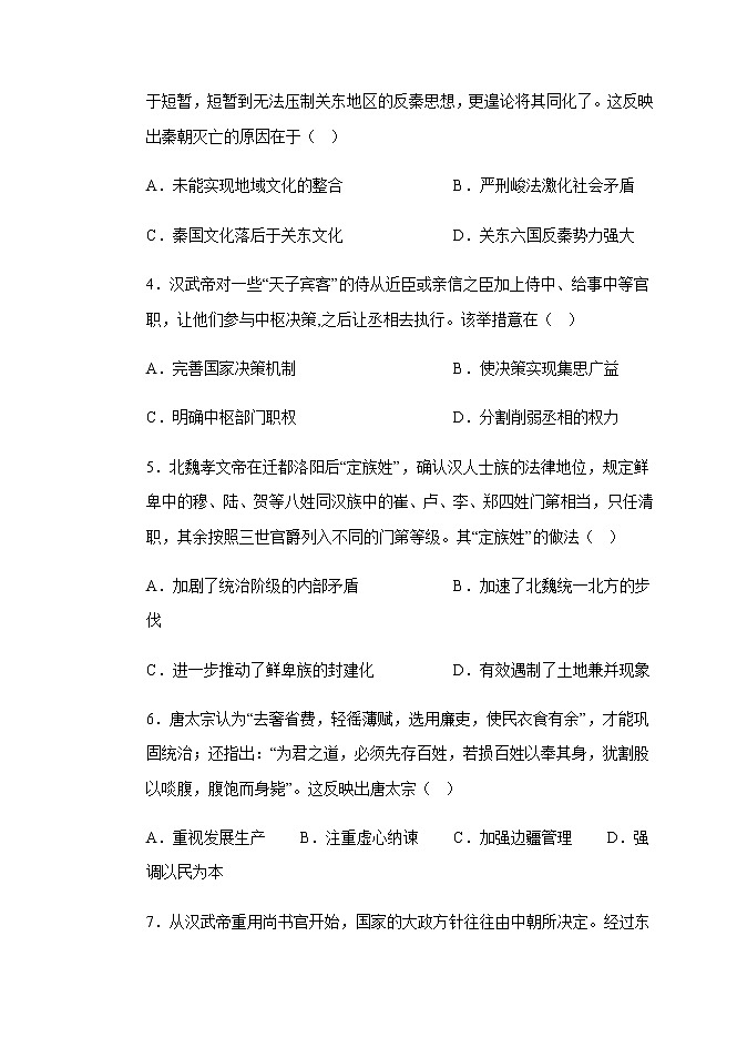 黑龙江省齐齐哈尔市三立高级中学2022-2023学年高三上学期期中考试历史试题(Word版含解析)第2页