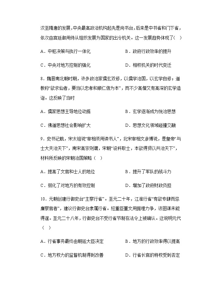 黑龙江省齐齐哈尔市三立高级中学2022-2023学年高三上学期期中考试历史试题(Word版含解析)第3页
