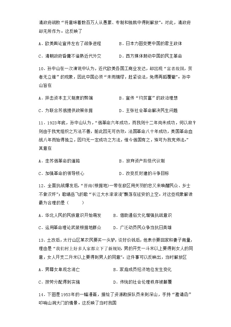 山东省临沂市莒南县2022-2023学年高三上学期期中考试历史试题第3页
