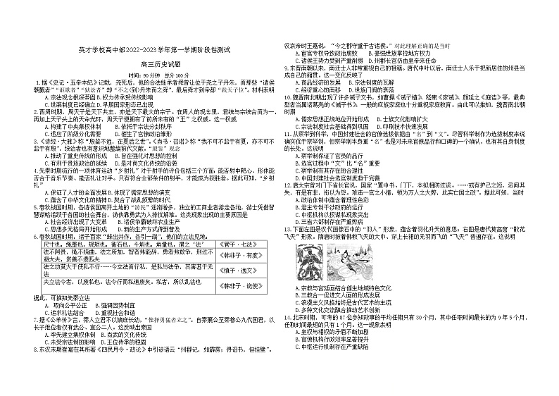 山西省太原市英才学校高中部2022-2023学年高三上学期10月阶段性测试(月考)历史试题(Word版含答案)01