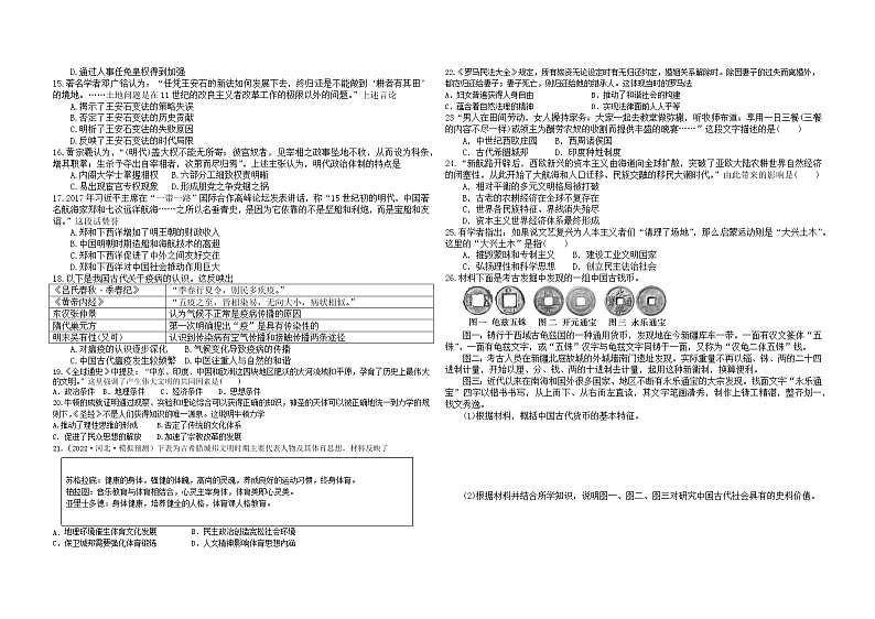 山西省太原市英才学校高中部2022-2023学年高三上学期10月阶段性测试(月考)历史试题(Word版含答案)02