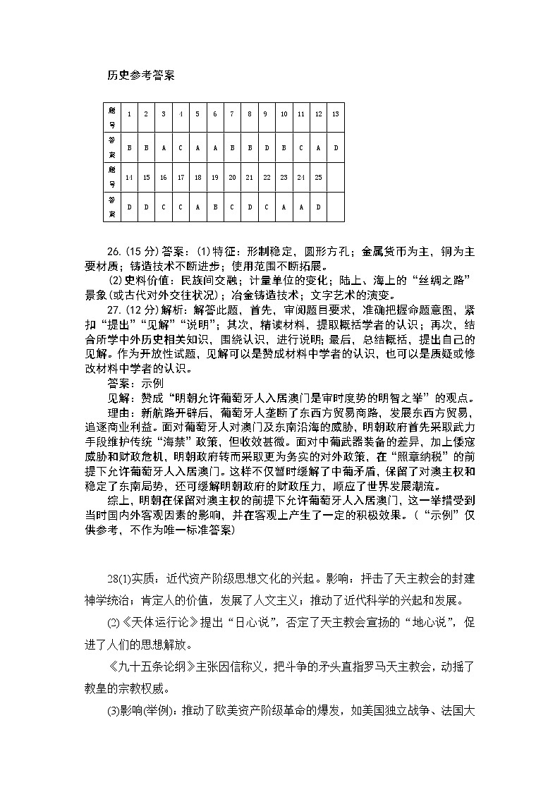 山西省太原市英才学校高中部2022-2023学年高三上学期10月阶段性测试(月考)历史试题(Word版含答案)01